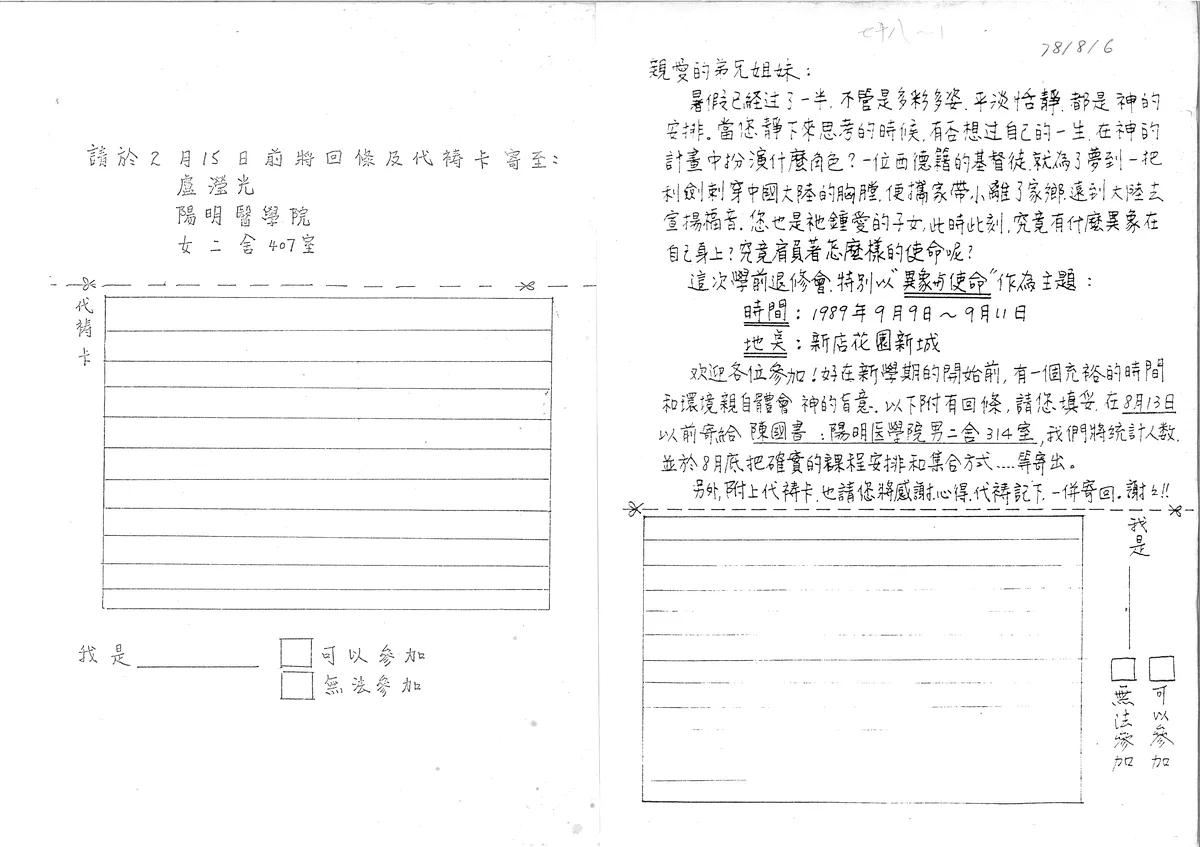 學前退修會邀請函